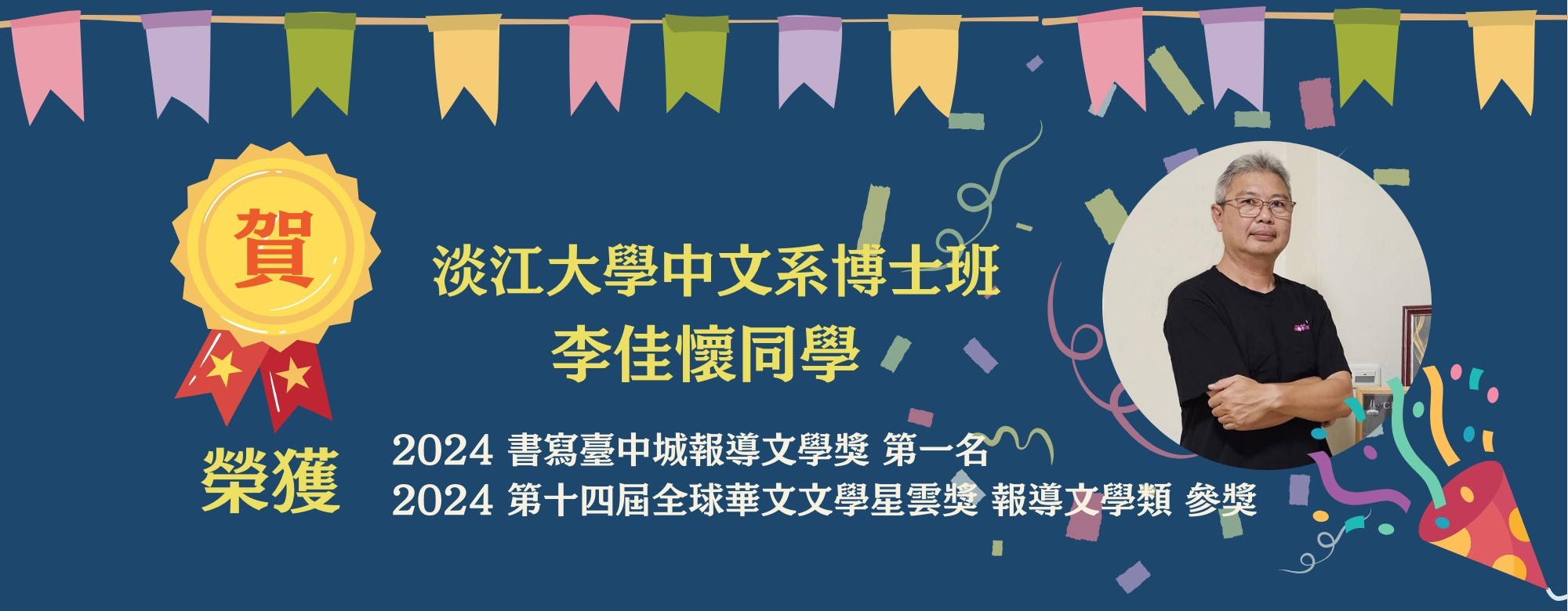 李佳懷同學得獎橫幅